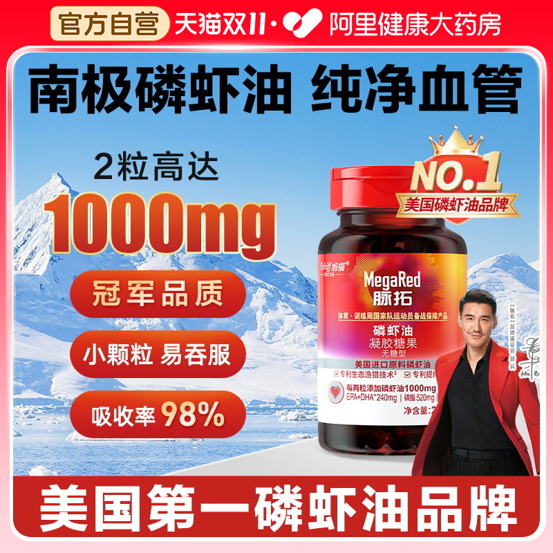 MegaRed脉拓南极磷虾油凝胶糖果