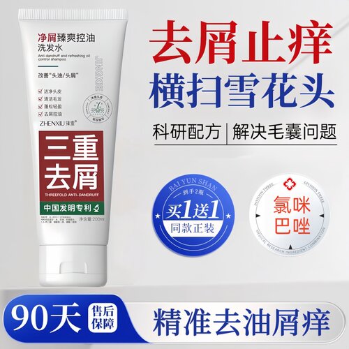 洗发水头皮屑清洁液毛囊控油头痒洗发膏露去屑蓬松洗头非二硫化硒