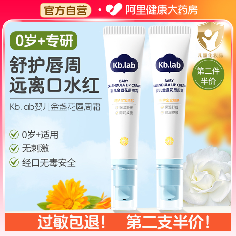 预防口水疹|新生婴儿专用唇周膏