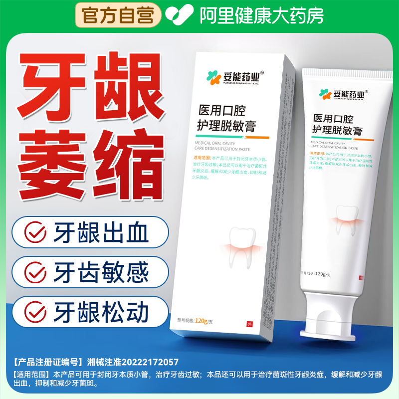 医用口腔脱敏膏牙龈再生非牙膏牙齿专用松动固齿治牙周炎口腔护理