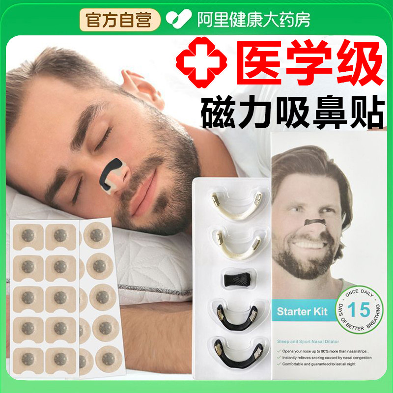 鼻呼吸扩张器防打鼾鼻孔运动通气外置磁吸鼻腔扩张器磁性鼻带正品