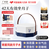 广禾堂42天月之精华月子水茶产后月子餐产妇恶露调理补品气血套餐