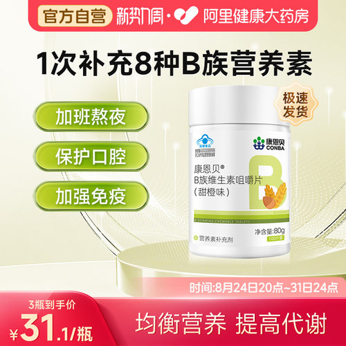 康恩贝高含量VB100片/瓶