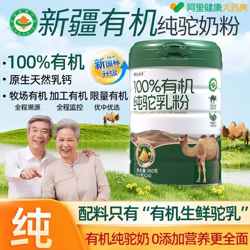100%纯驼奶粉新疆官方有机纯骆驼奶粉驼乳粉青少年中老年高钙