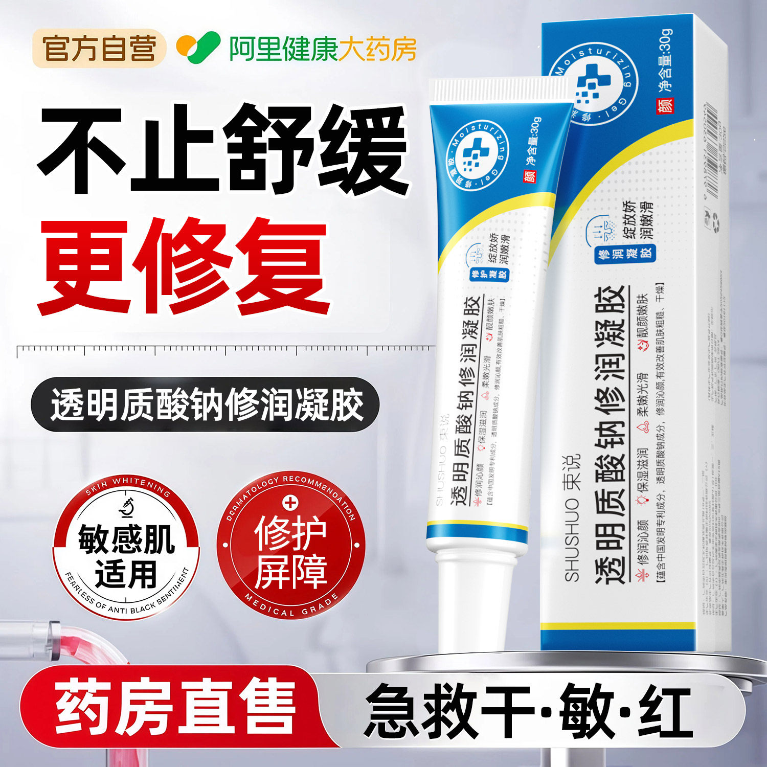 透明质酸钠皮肤修复凝胶晒伤修护肌肤屏障受损脸部泛红敏感肌面霜