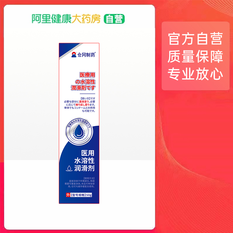 仓冈制药医用水溶性润滑剂50g