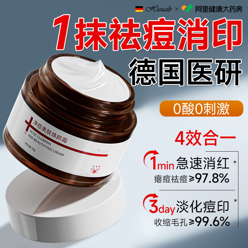 壬二酸水杨酸祛痘膏印修复淡化痘印坑去黑头粉刺闭口美白保湿面霜