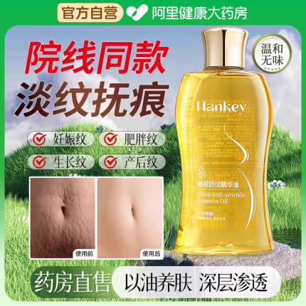 妊娠油准孕妇孕期专用预防产后淡化妊辰纹紧致肚皮橄榄精油正品