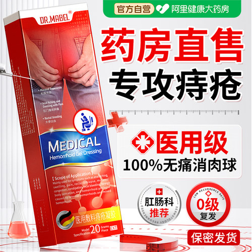 胖东来断货王丨医用痔疮膏NO.I
