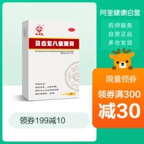 Ma Yinglong Babao eye ointment, 2G, eye itching, relieving itching, swelling, clearing heat, tearing and itching