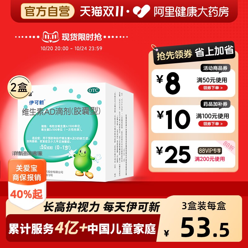 达因伊可新维生素ad滴剂50粒婴幼儿维生素d3维d伊可新ad官方旗舰