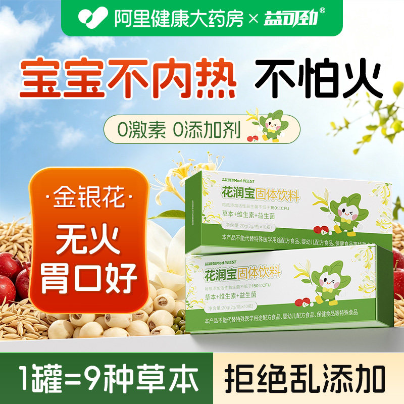 清清火宝儿降火去内热童金银花小积食消食孩下火宝菊花奶粉宝伴侣