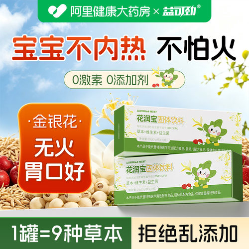 清清火宝儿降火去内热童金银花小积食消食孩下火宝菊花奶粉宝伴侣