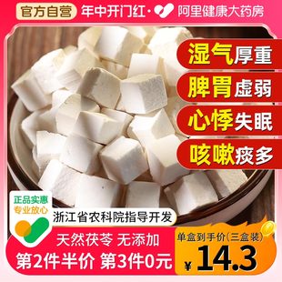 茯苓正品 中药材泡水食用芡实野生白茯苓粉块干祛湿伏苓官方旗舰店