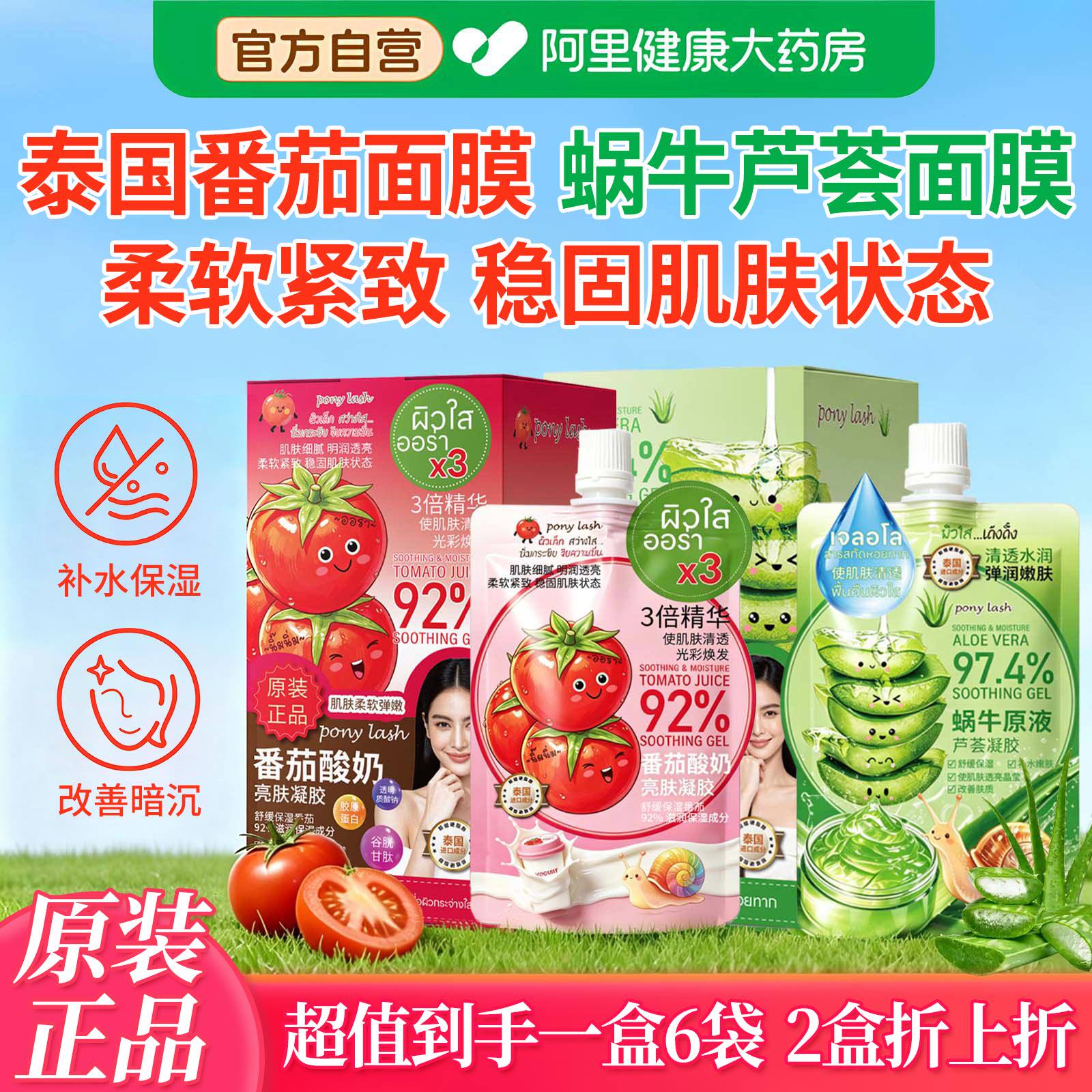 泰国711番茄面膜芦荟凝胶睡眠免洗涂抹式补水面膜正品官方旗舰店