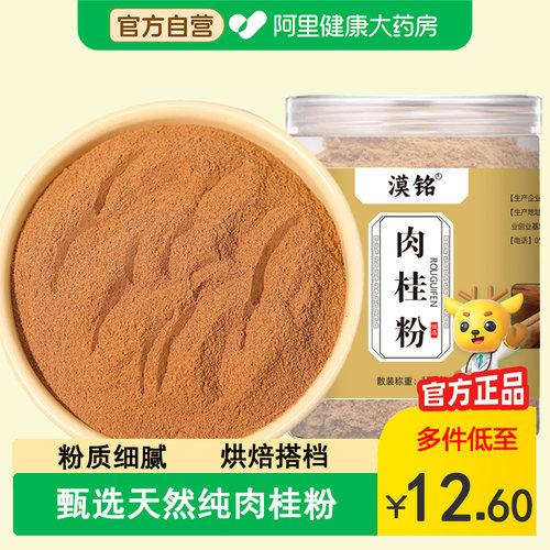正品纯肉桂粉150g烘焙健身调料