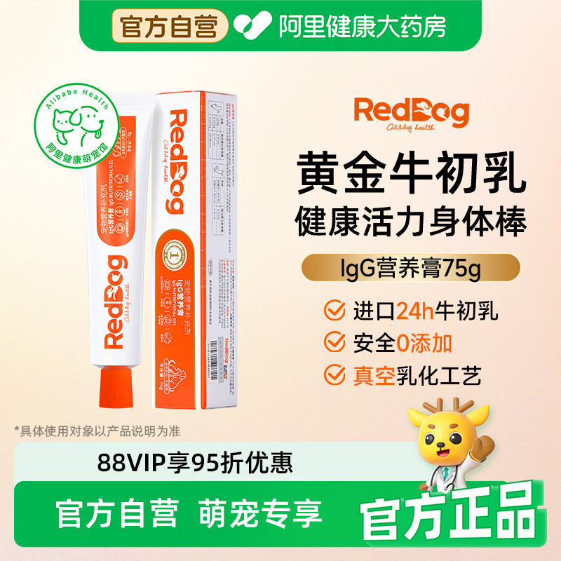 RedDog红狗IgG牛初乳营养膏提升免疫减少生病温和安全0添加75g