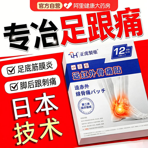 【日本技术】足跟痛远红外膏药贴