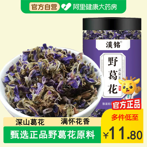 正品野葛花干货葛藤花醒酒不醉茶