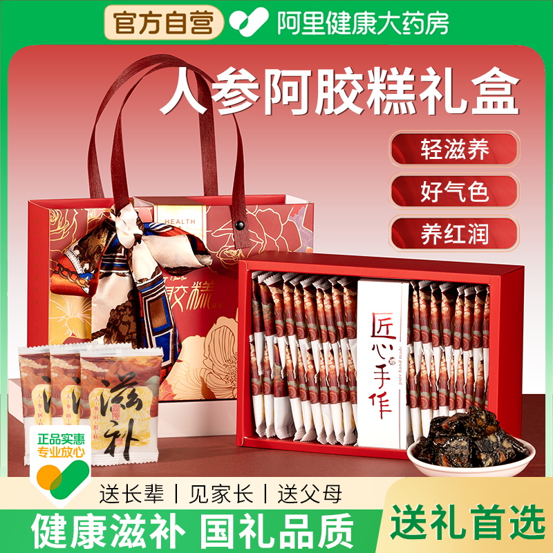 阿胶糕礼盒送长辈礼品补气补血见家长送妈妈燕窝补品营养品礼物