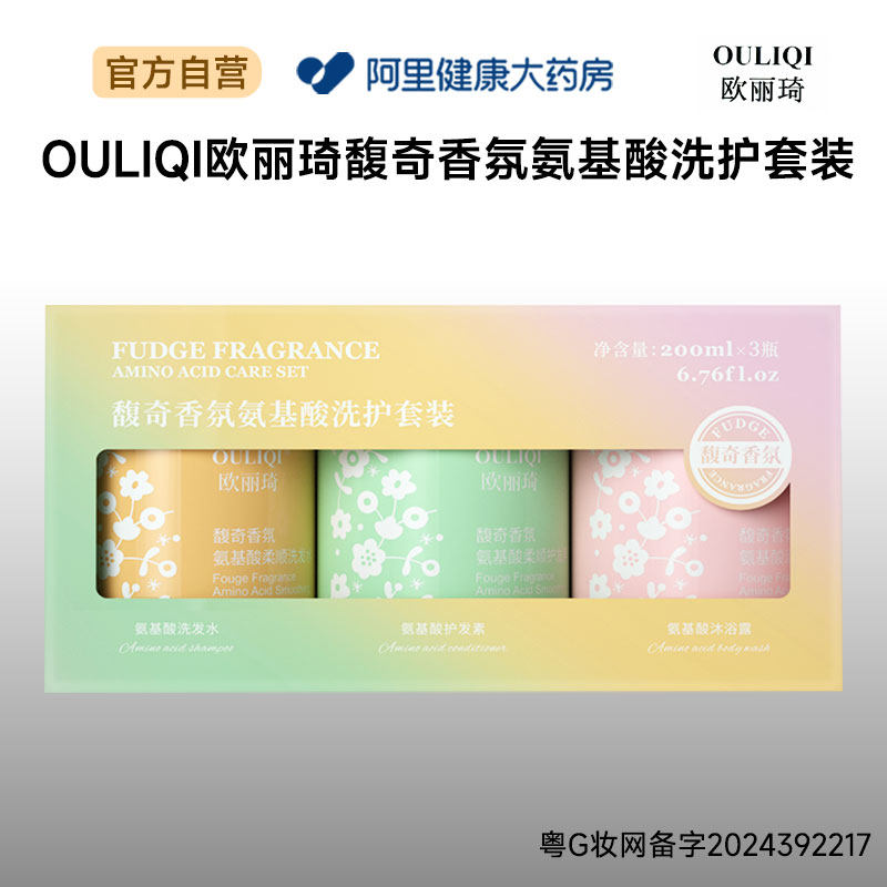 欧丽琦OULIQI欧丽琦馥奇香氛氨基酸洗护套装200mlx3