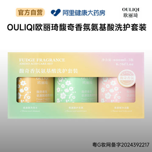 欧丽琦OULIQI欧丽琦馥奇香氛氨基酸洗护套装200mlx3