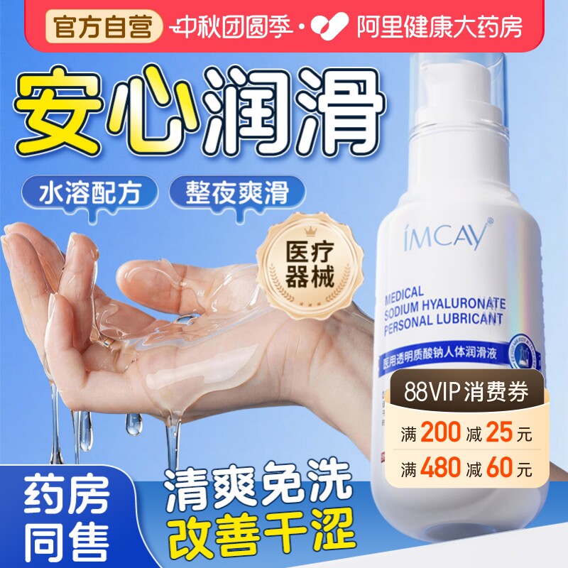医用人体润滑油剂情趣用品男女性干涩妻房事专用润滑液水溶性正品