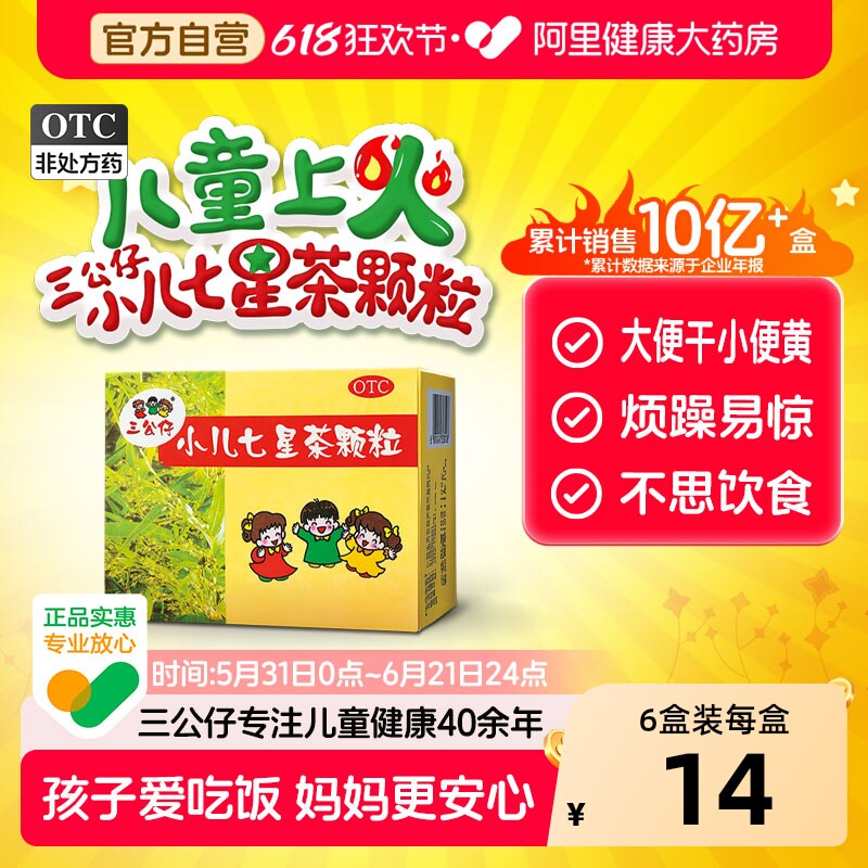 3盒装】三公仔小儿七星茶颗粒便秘儿童婴幼儿宝宝消积食脾胃调理