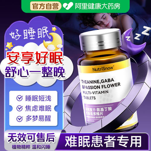 助眠褪黑素安瓶睡眠不好改善眠失女性晚上睡不着氨基丁酸枣仁多梦