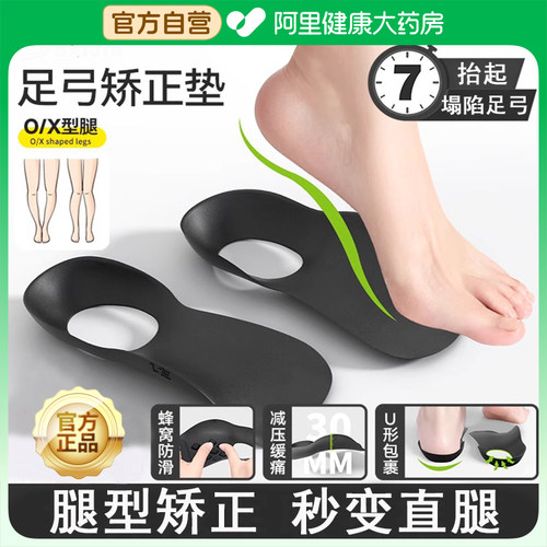 xo型腿型小腿内外翻扁平足鞋垫矫正脚垫直腿神器高足弓支撑鞋垫