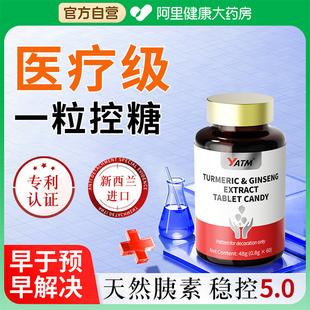 三价铬元素血糖平衡片有机控糖的苦瓜高血糖保健品中成特效旗舰店