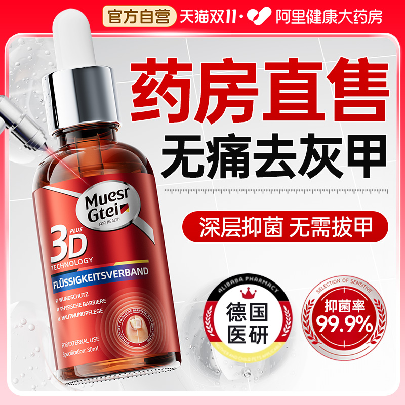 【德国专研】无痛去灰甲不反复