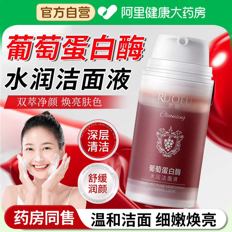 葡萄籽精华洁面乳女深层清洁收缩毛孔葡萄酶水疗洁面小气泡洗面奶