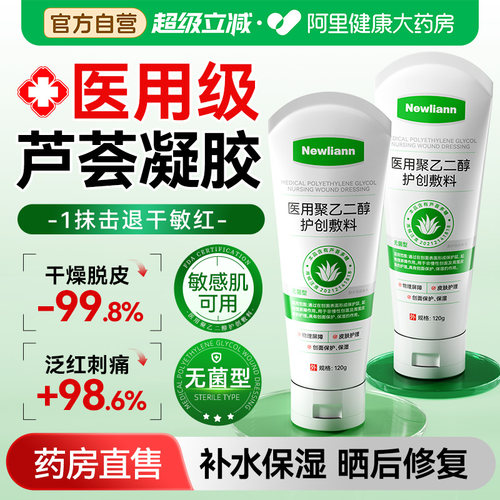 医用冷敷芦荟胶补水保湿晒后脱毛修复男士专用凝胶正品官方旗舰店