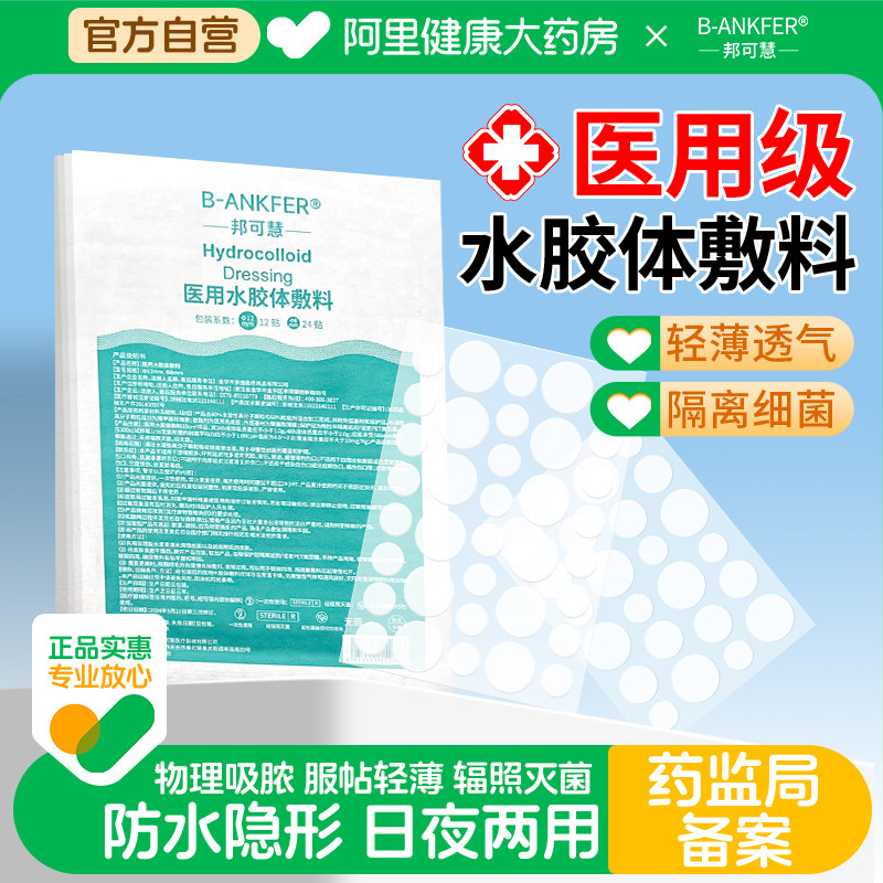 医用型痘痘贴修复吸脓人工皮水胶体敷料祛青少年隐形遮黑豆防水