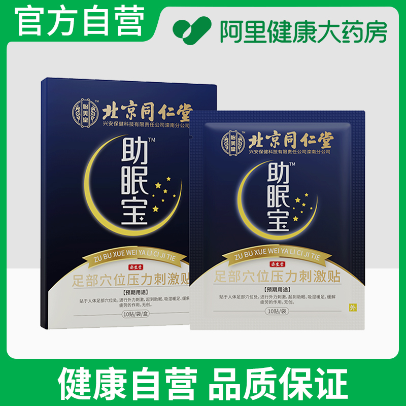 怡美堂助眠宝买2盒送1盒