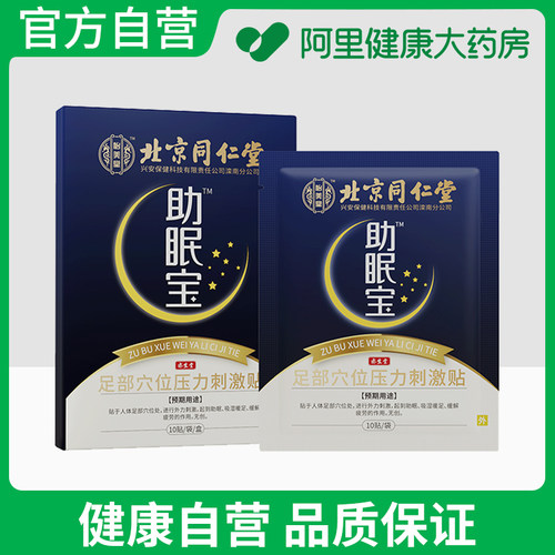 怡美堂助眠宝买2盒送1盒