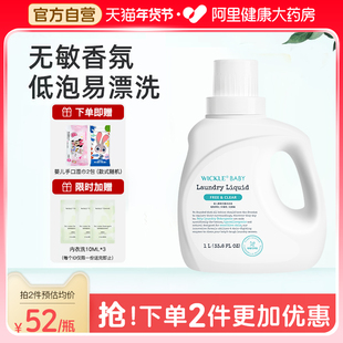 wickle婴儿洗衣液宝宝儿童去污渍抑 菌酵素持久留香洗衣液1L
