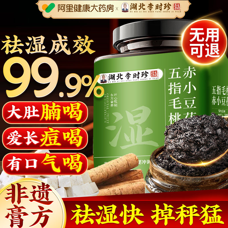 李时珍茯苓膏五指毛桃祛湿肥暴专用瘦减官方旗舰店正品伏湿膏