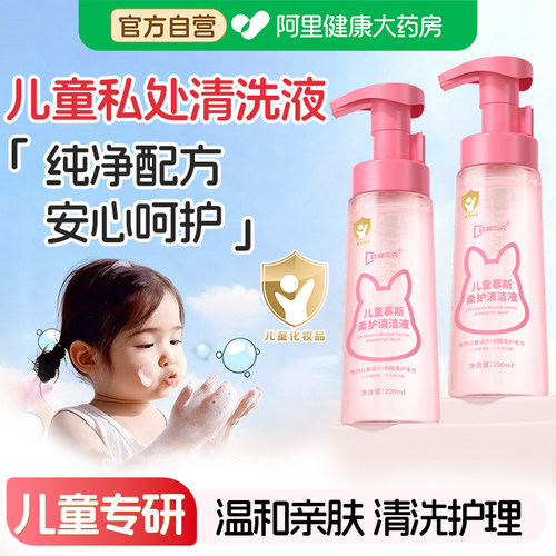 袋鼠杰克儿童私处清洁液