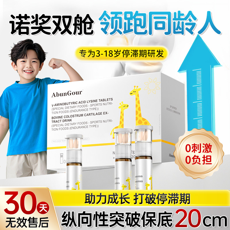 【诺奖成长双舱】氨基丁γ赖氨酸儿童青少年生长素12岁以上钙片饮,保健食品/膳食营养补充食品,其他膳食营养补充剂,淘宝优惠券,粉丝福利购,淘宝优惠卷