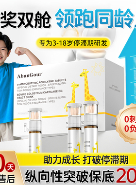 【诺奖成长双舱】氨基丁γ赖氨酸儿童青少年生长素12岁以上钙片饮