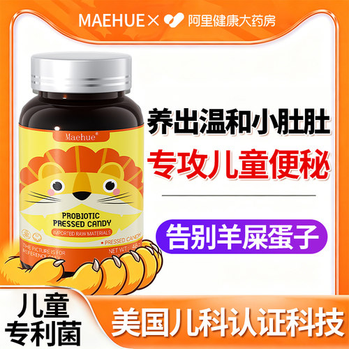 美国儿童专利菌株【润肠祛便秘】