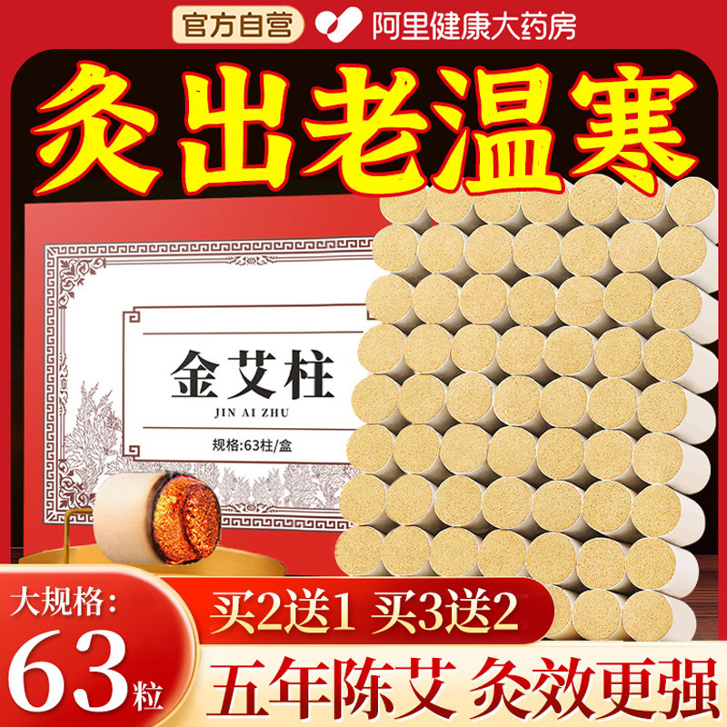 艾条艾柱短纯艾灸柱陈年纯艾草无烟艾灸盒随身灸正品家用艾棒艾绒,保健用品,艾灸/艾草/艾条/艾制品,淘宝优惠券,粉丝福利购,淘宝优惠卷