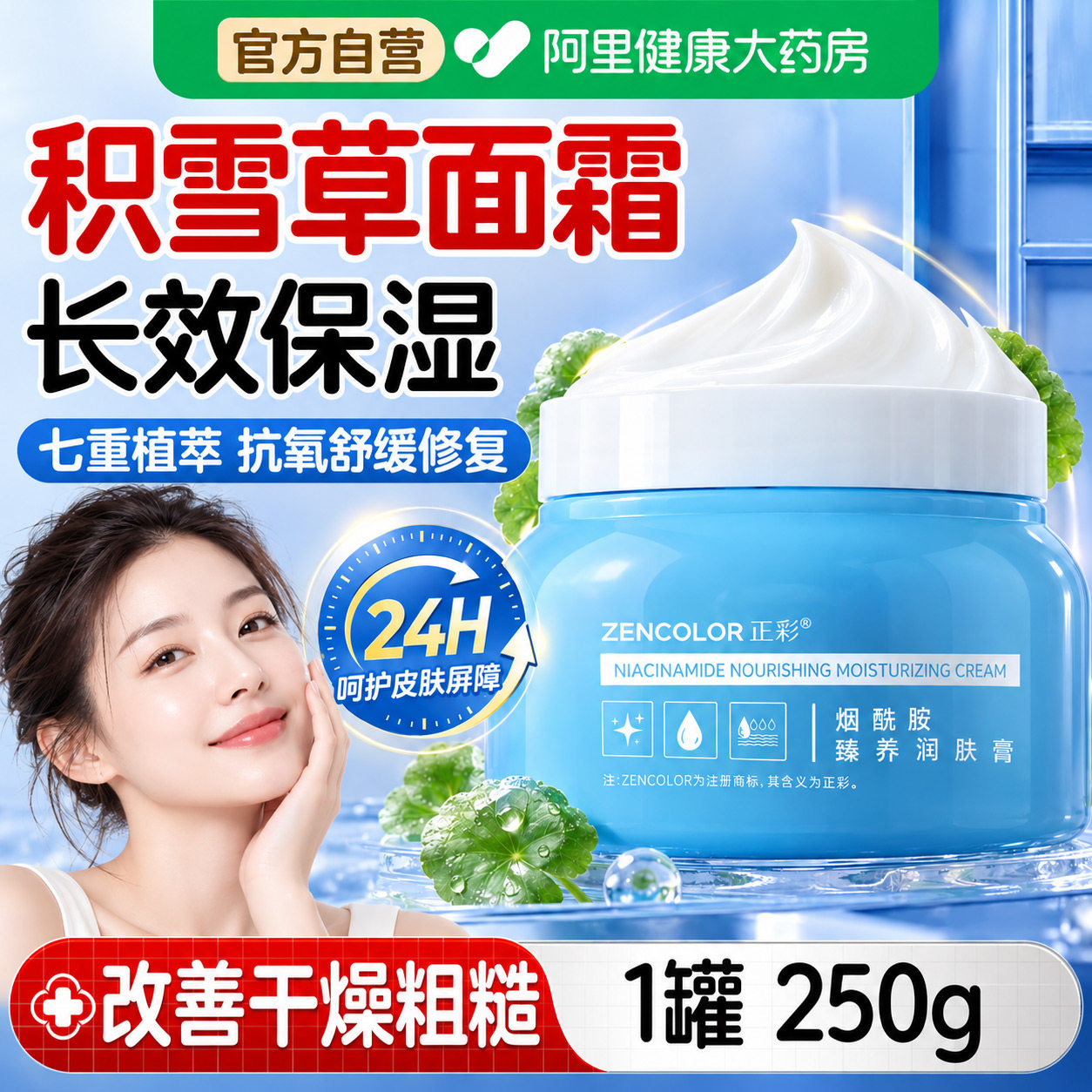 积雪草面霜高保湿乳液修复屏障受损脸部泛红秋冬护理敏肌滋润补水
