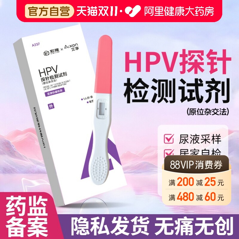 艾享hpv病毒检测自检试纸试剂卡尿液染色尖锐男性女宫颈癌筛查