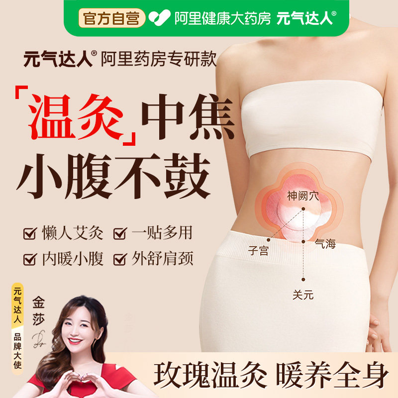 元气达人艾灸贴玫瑰精油肚脐贴热敷贴姨妈期艾草温灸暖腰腹发热贴
