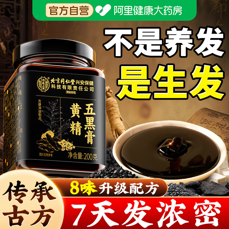 人参黄精五黑膏桑葚黑芝麻黑枸杞黑豆黑米养发生发养生官方旗舰店,传统滋补营养品,养生膏,淘宝优惠券,粉丝福利购,淘宝优惠卷