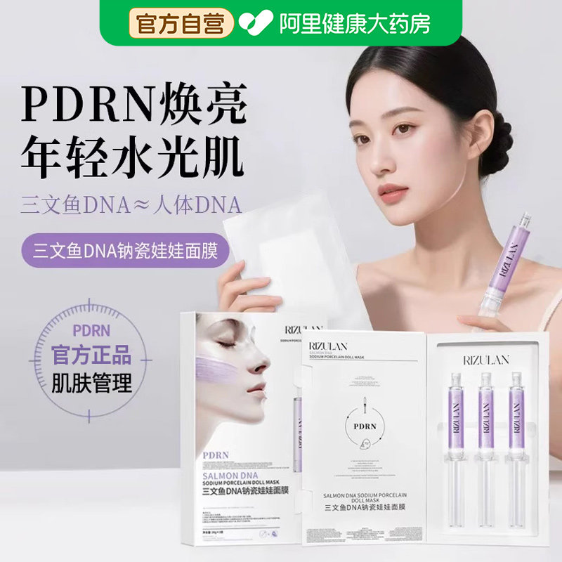 PDRN三文鱼白瓷娃娃碳酸炮面膜补水美白去黄气暗沉紧致抗皱抗衰老
