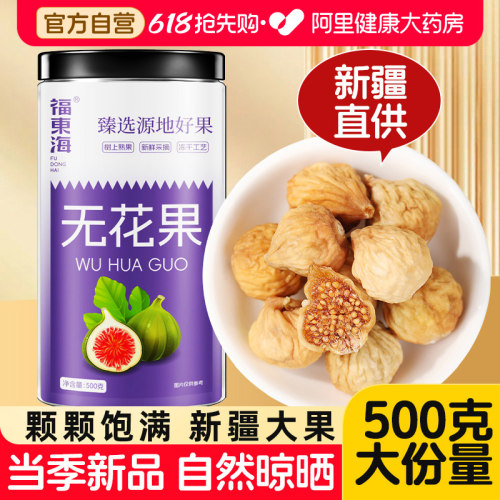阿里药房售新疆大无花果干500克